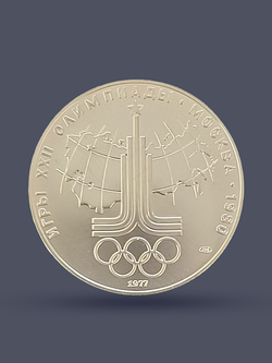 Монета 10 рублей 1977 "Олимпиада 1980 - карта СССР"