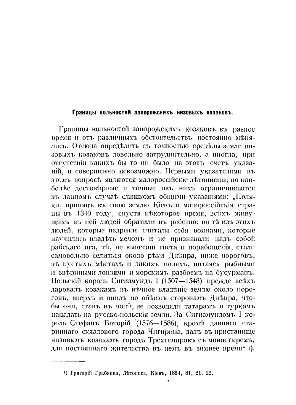 История запорожских козаков. Том 1 | Д.И. Яворнитский