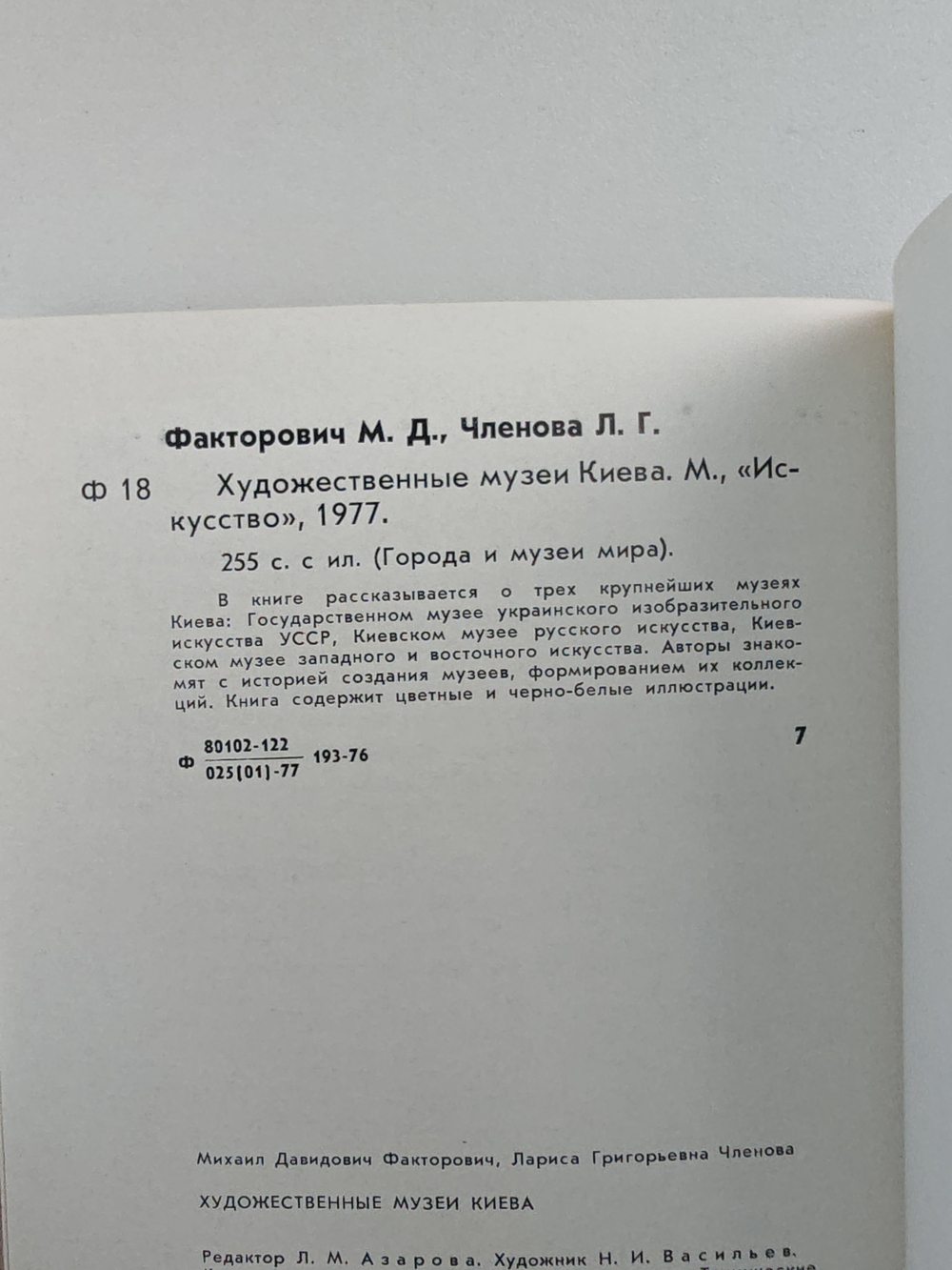 Художественные музеи Киева