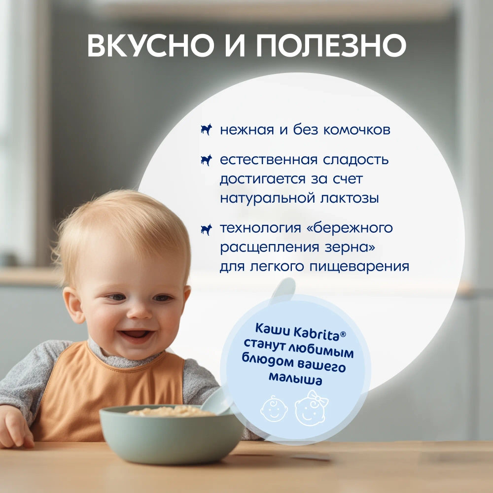 Каша Kabrita молочная Гречневая яблоко-абрикос 180г