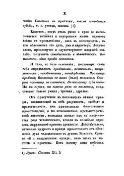 Русские народные пословицы и притчи, изданные И. Снегиревым | Снегирев Иван Михайлович