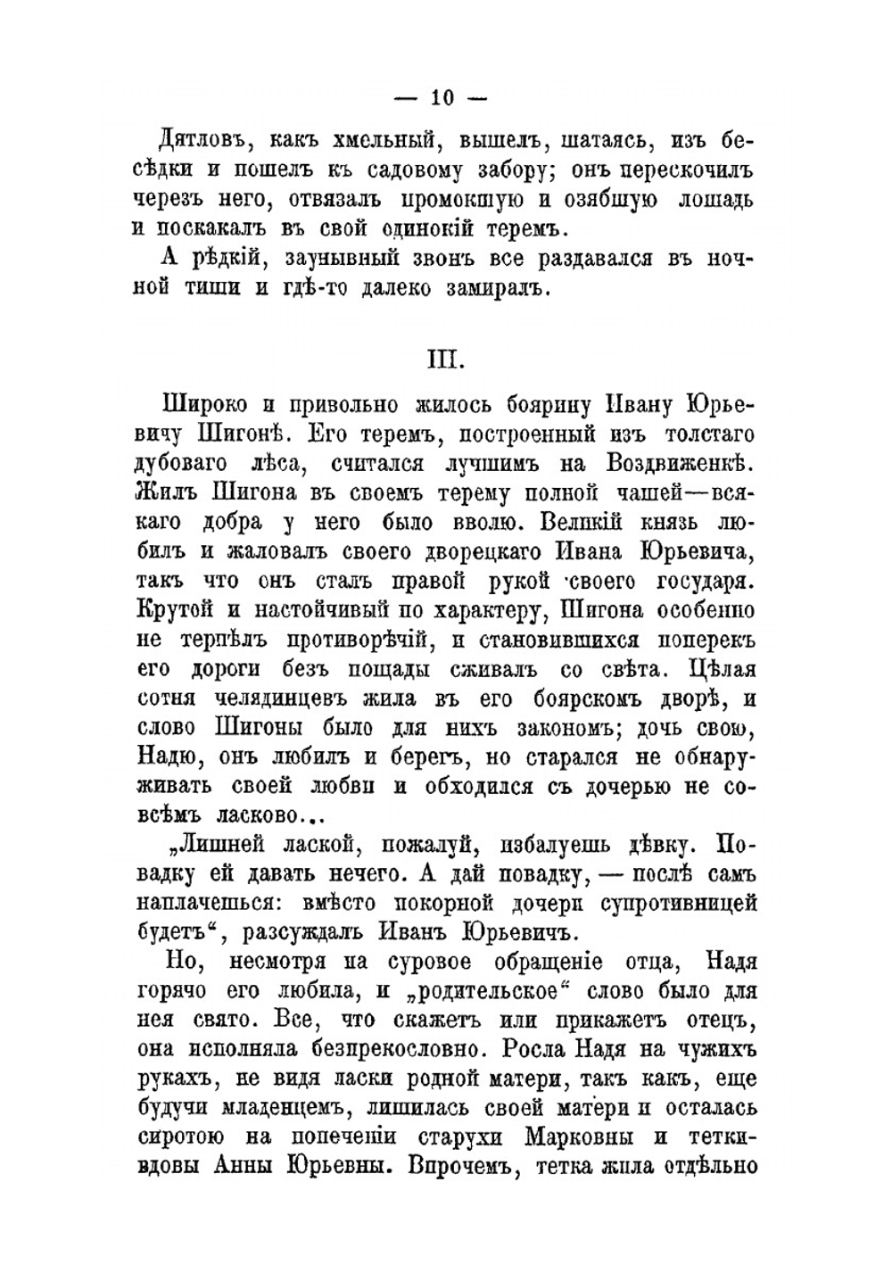 Княгиня Елена Глинская | Д.С. Дмитриев