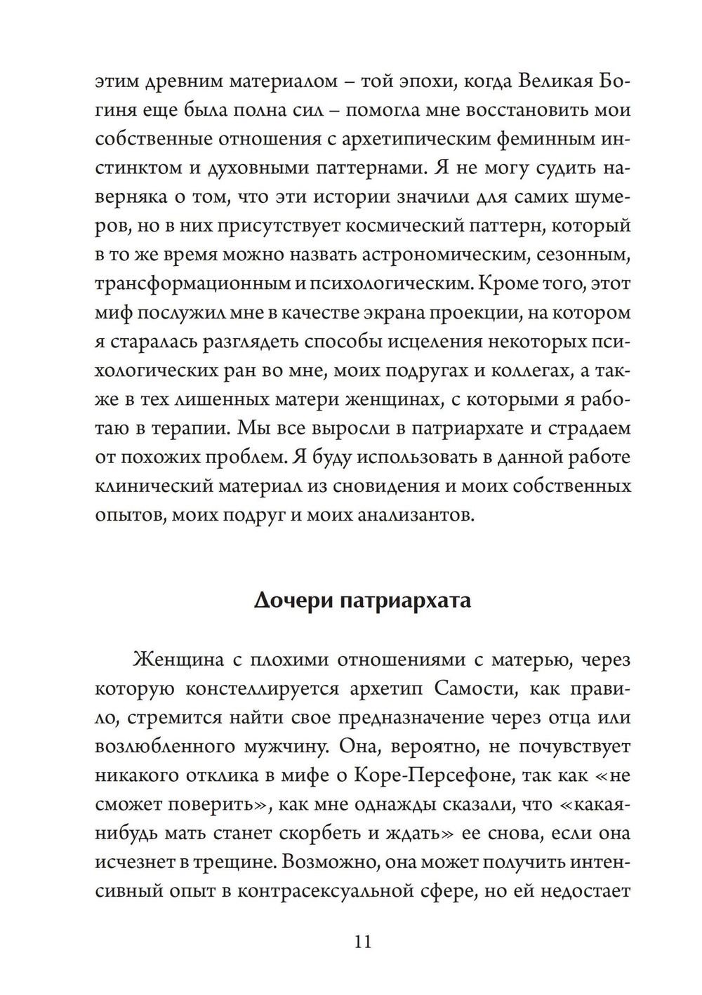 Нисхождение к Богине (PDF)