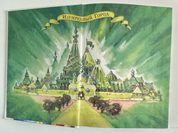 Волков А.М. Волшебник Изумрудного города. Сборник. М. АСТ. Астрель. 2005 г.