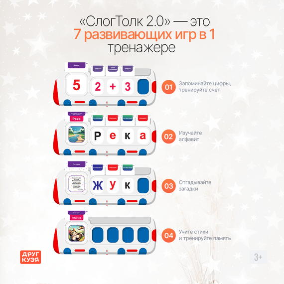 Планшет-тренажер чтения и счета «Слог Толк» - фото: 3