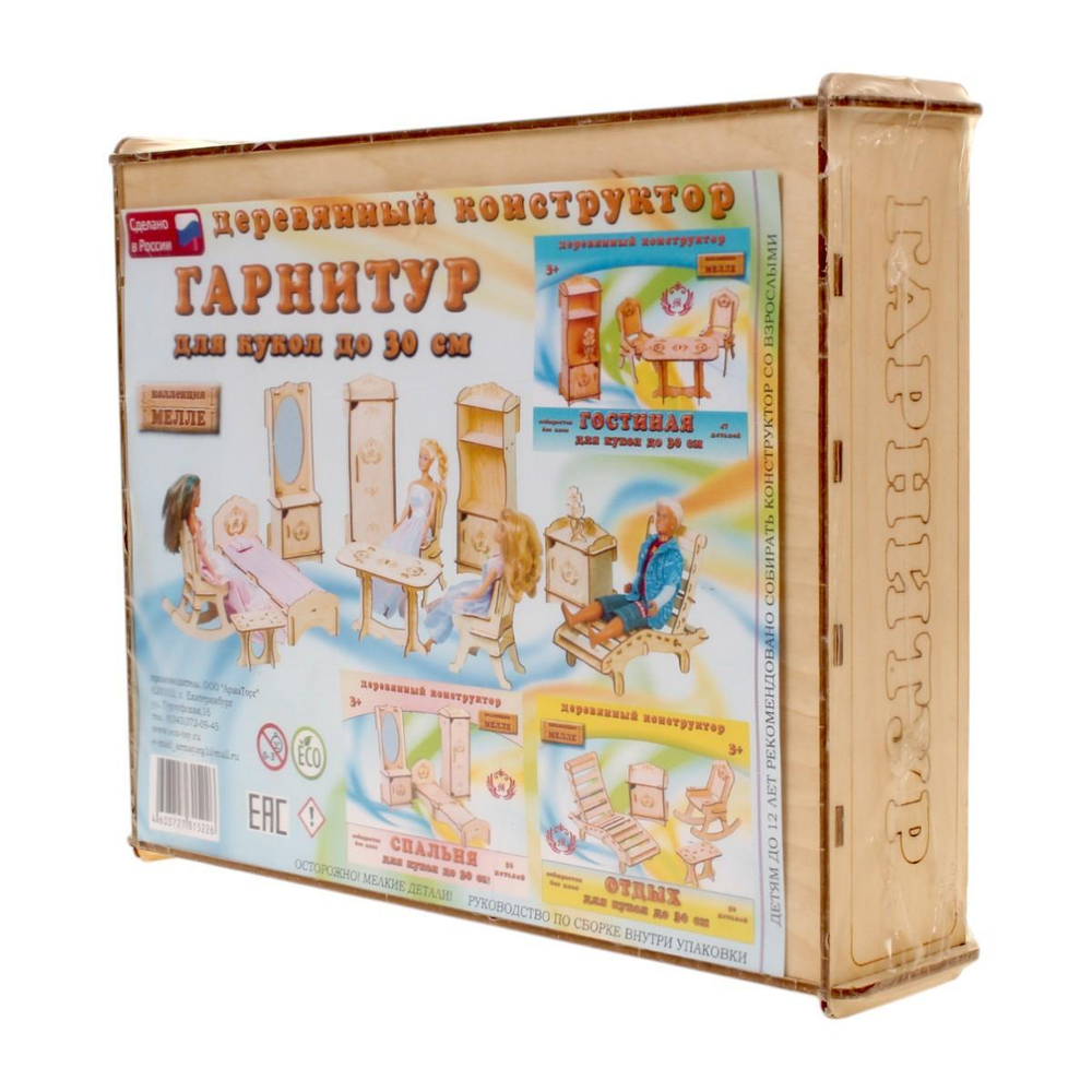 Мебель для кукол 30см "Гарнитур"