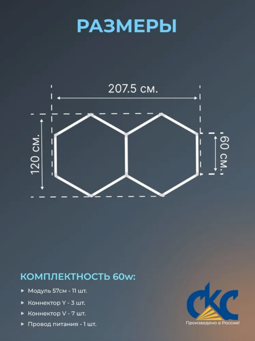 Светильник потолочный светодиодный модульный 2 СОТЫ 110Вт 220В, комплект модульного LED освещения