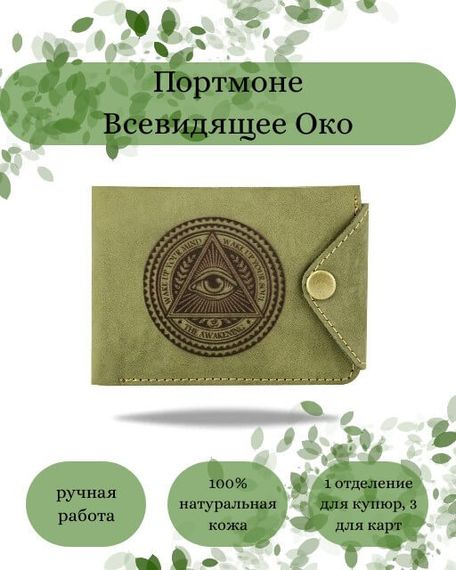 Фото функционального портмоне Всевидящее Око из зеленой кожи койот Инфографика