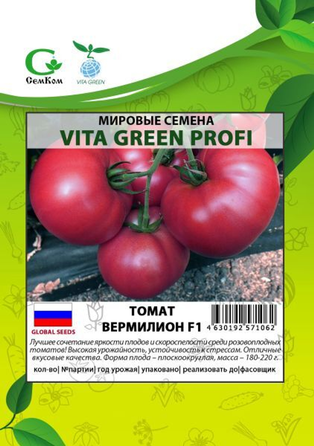 Томат Вермилион F1 (50шт) Витагрин Профи