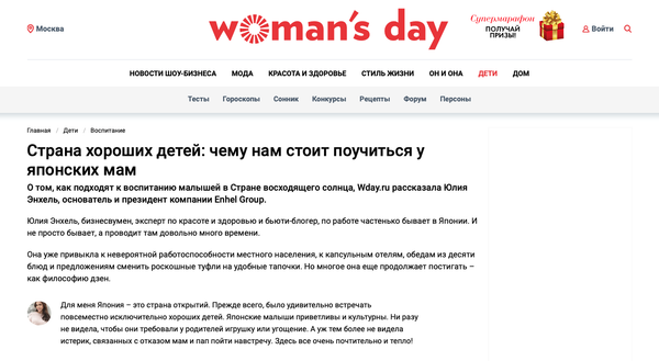 Страна хороших детей: чему нам стоит поучиться у японских мам
