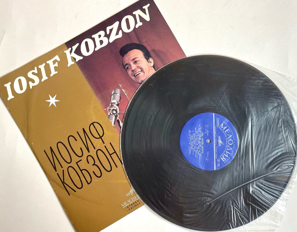 Винтажная виниловая пластинка LP Поет Иосиф Кобзон (СССР 1970)