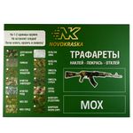 Набор оружейная краска в баллончиках, трафарет "Мох лес", NK Novokraska