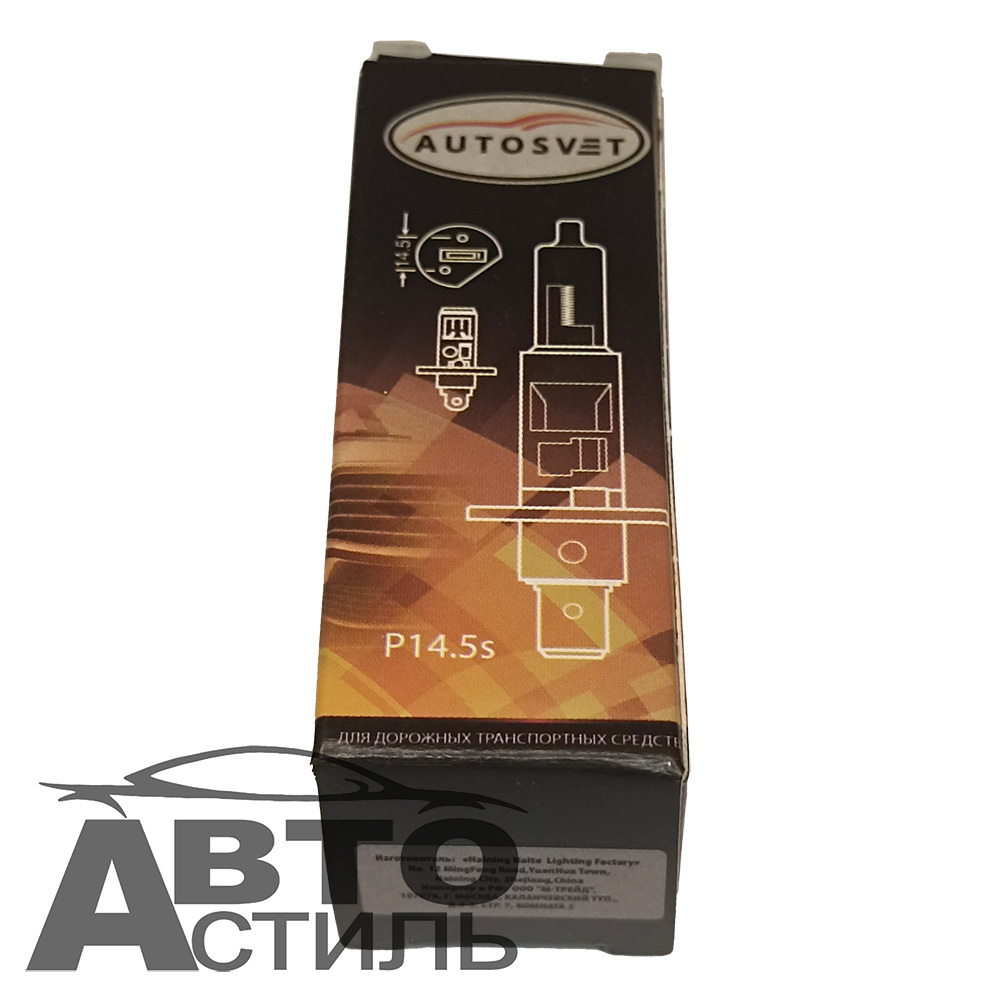 Автолампа H1 12V 100W Автосвет Standard 32150