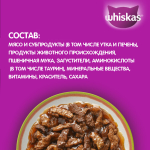 Микс рагу утка/печень, 75г корм для кошек влажный Whiskas