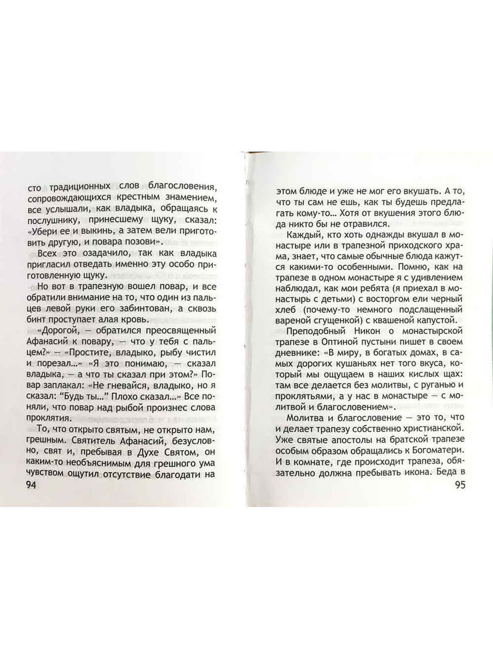 Неслучайные "случайности", или Бог всегда рядом. Издательство "Новая мысль"