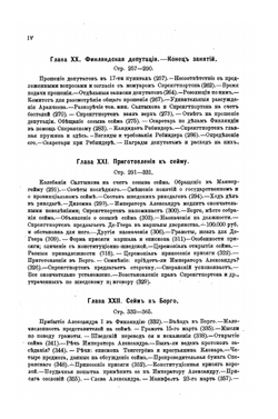 Покорение Финляндии. Опыт описания по неизданным источникам. Том II | К.Ф. Ордин