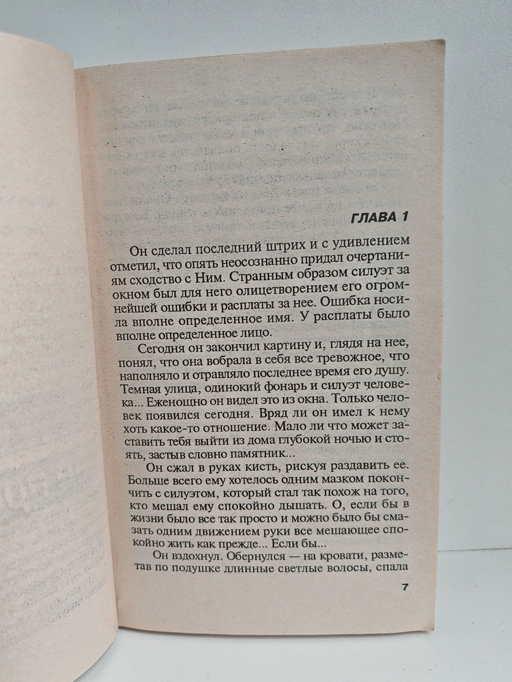 Меня не проведешь