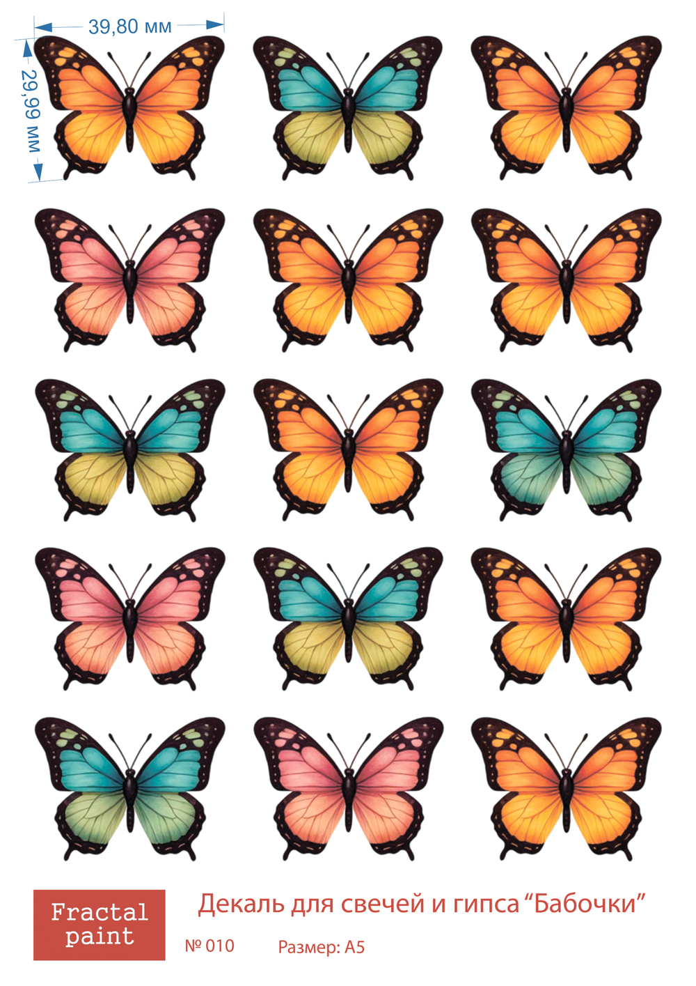 Трансфер переводной - декаль для свечей и гипса бабочки 010 А5