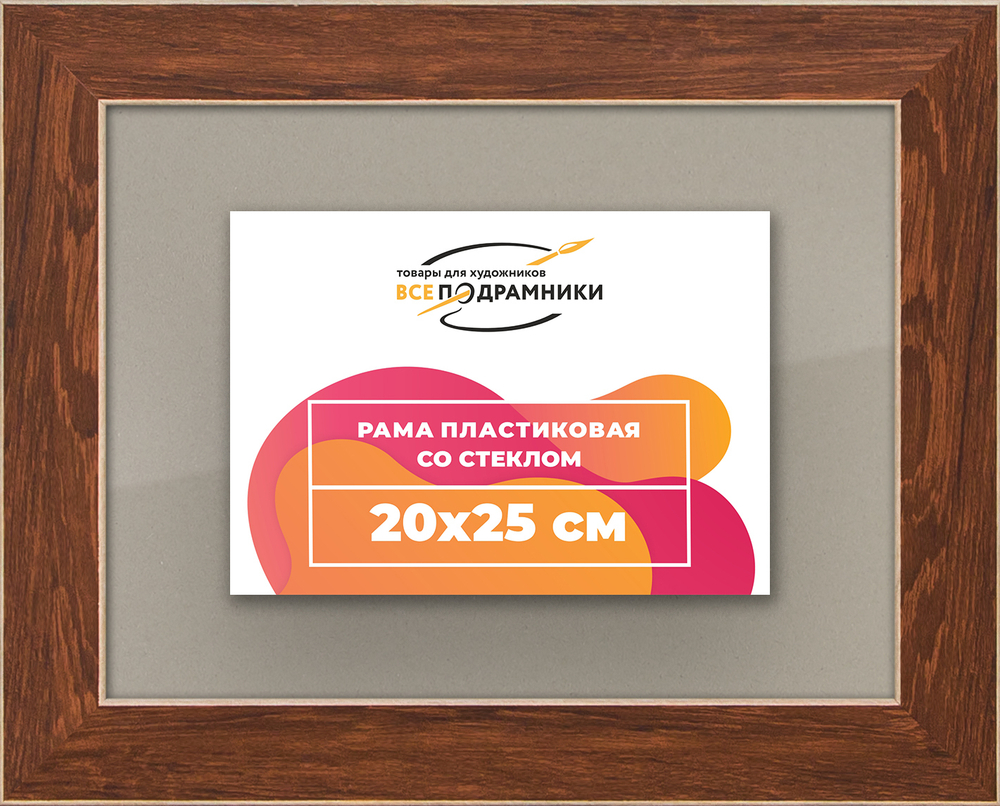 Рамка 20x25 для постера и фотографий RPS0130818-05