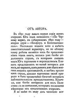 Египет и Палестина. Очерки и картинки | Лендер Николай Николаевич