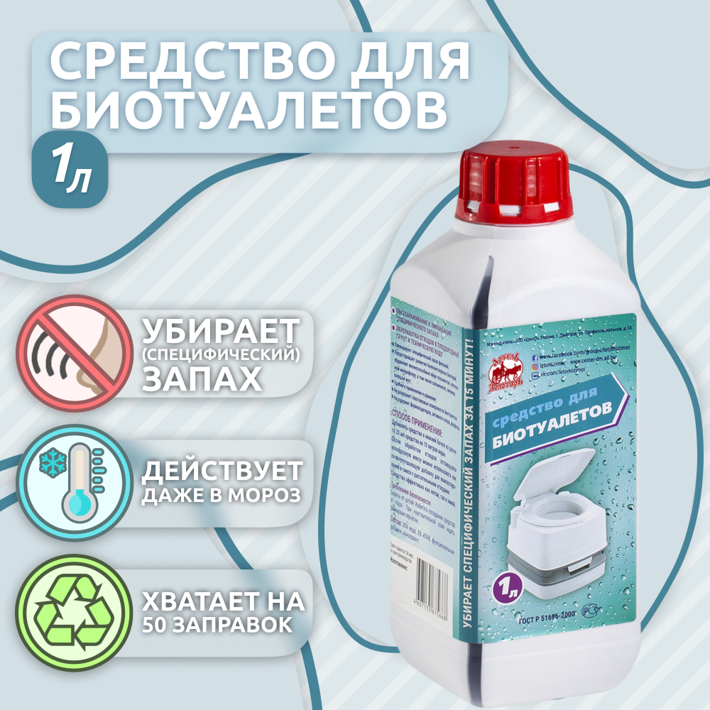 Средство для биотуалетов "Артель Золотарь" 3л
