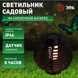 Светильник уличный ЭРА ERASF22-49 Фонарь на солнечной батарее садовый динамичный свет 1LED | Садовые декоративные светильники