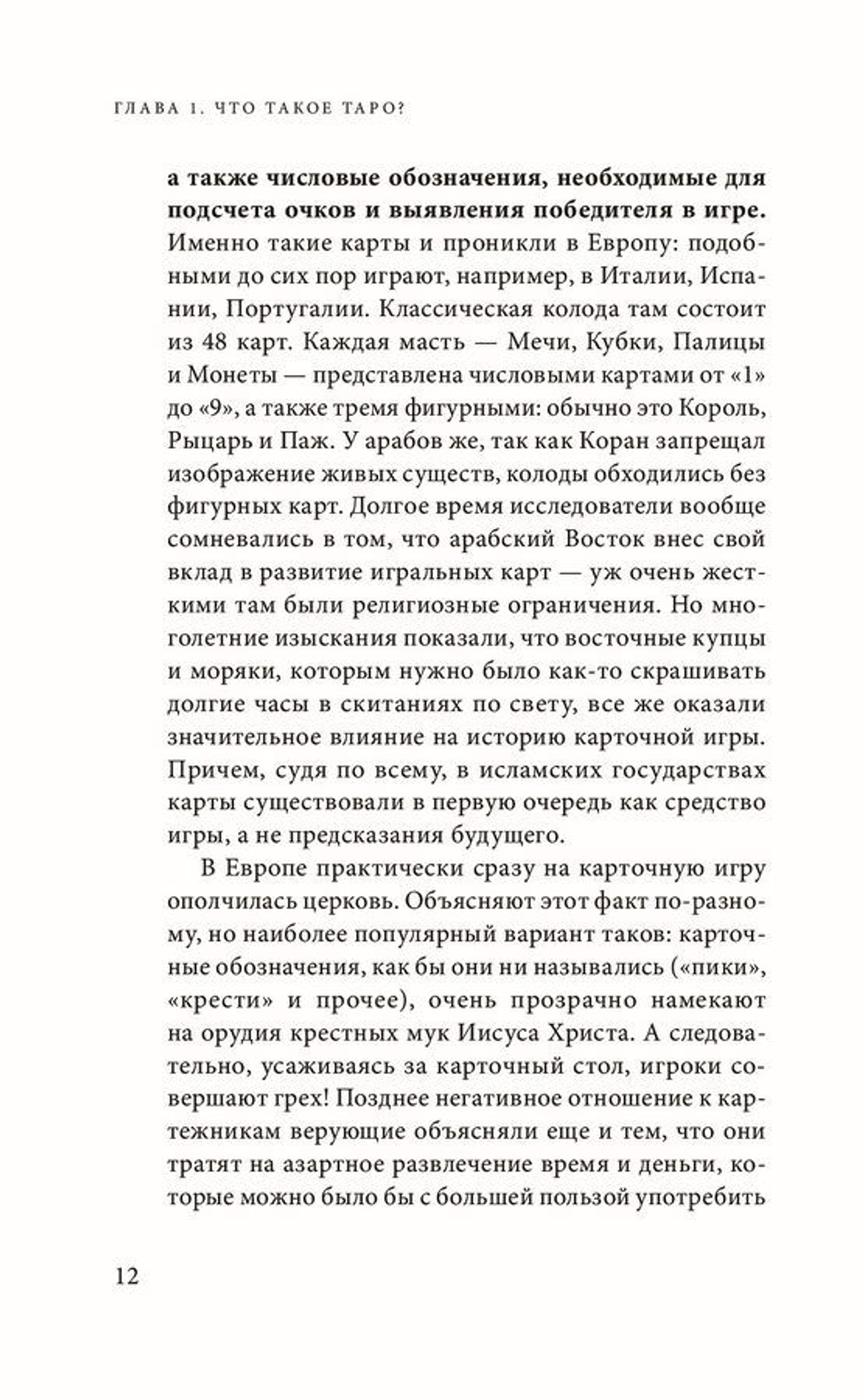 Знаменитое Таро Уэйта: практическое руководство. Старшие и Младшие Арканы, история, расклады и гадания