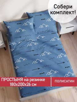 Простынь на резинке Полисатин Мечта "Alps" 180x200 см