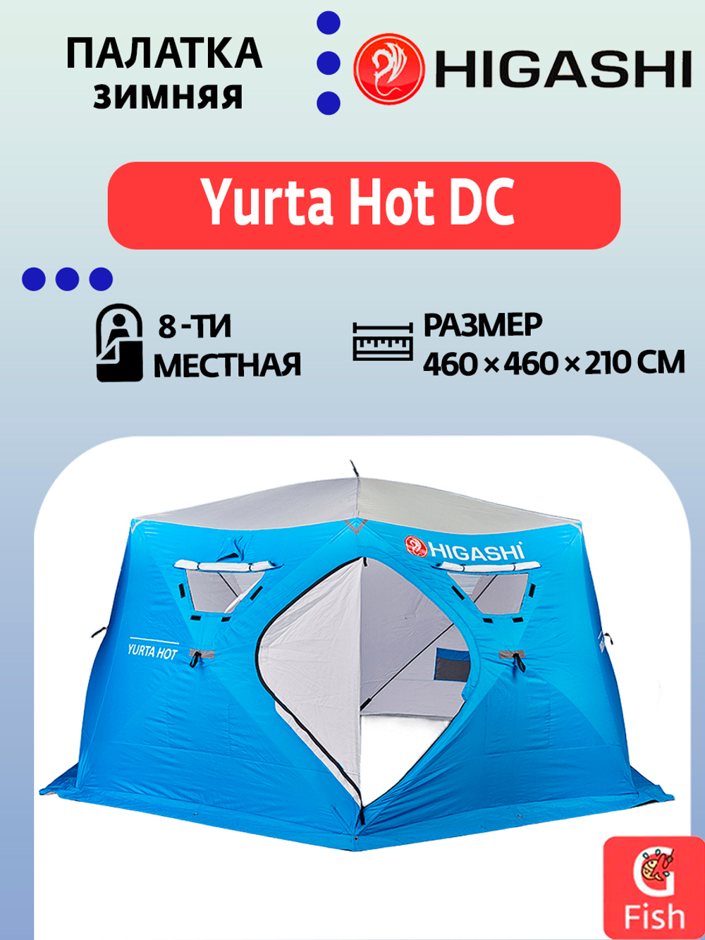 Палатка для зимней рыбалки HIGASHI Yurta Hot DC