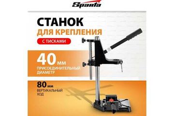 Станок для крепления дрели с тисками SPARTA 934055