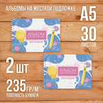 А5 Альбом планшет с очень плотными листами 235 г/м2 (скетчбук) для рисования и акварели "Идея!" на жесткой подложке, 30 листов 2 шт.