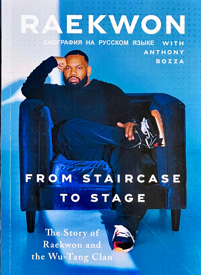 Книга Raekwon “From Staircase to Stage” (Биография на русском языке)