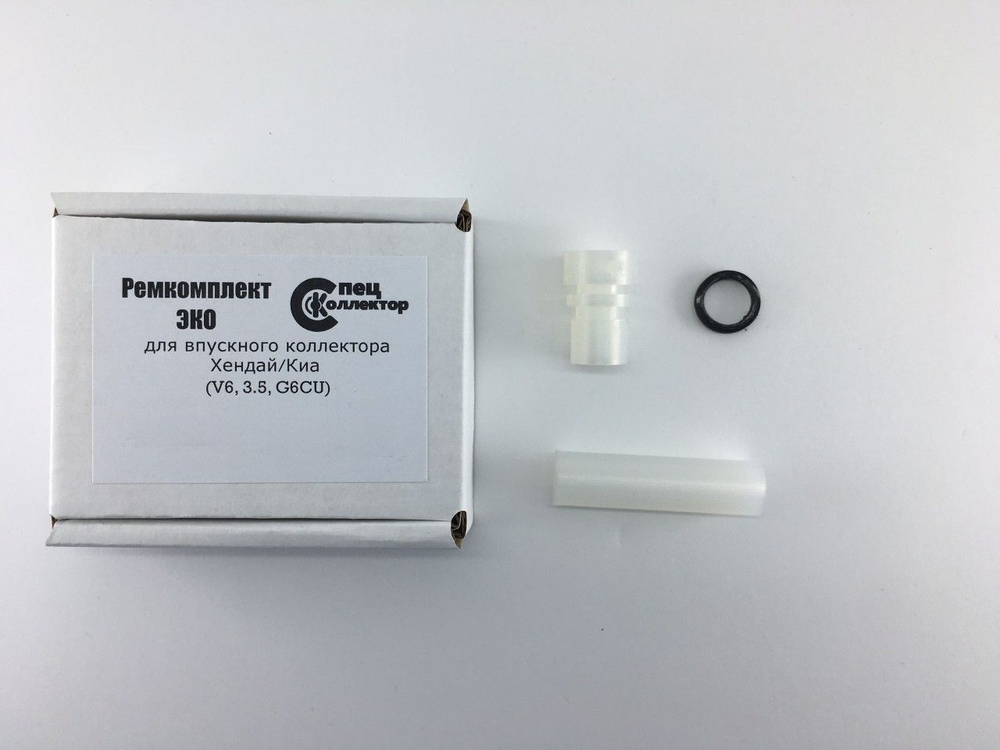 Ремкомплект для впускного коллектора Kia, Hyundai - G6CU (исполнение эксперт)