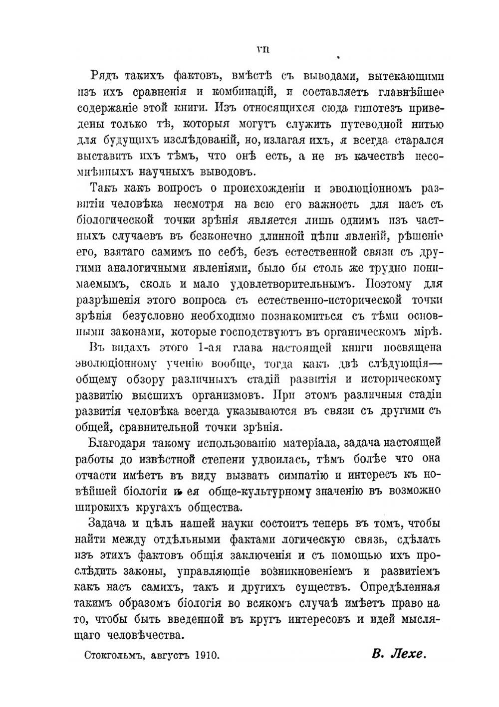 Человек, его происхождение и эволюционное развитие | В. Лехе