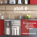 Обратный осмос Атолл Патриот A-550m (с минерализатором)