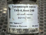 Насос автономного отопителя