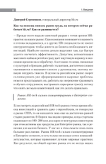 Люди в фокусе