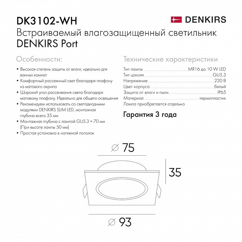 Встраиваемый светильник Denkirs DK3102-WH