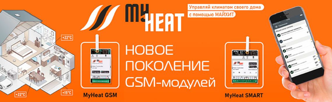 My heat. 6282 Эван термостат my Heat GSM. Контроллер, my Heat GSM, Эван. Май хит автоматика. MYHEAT Smart.