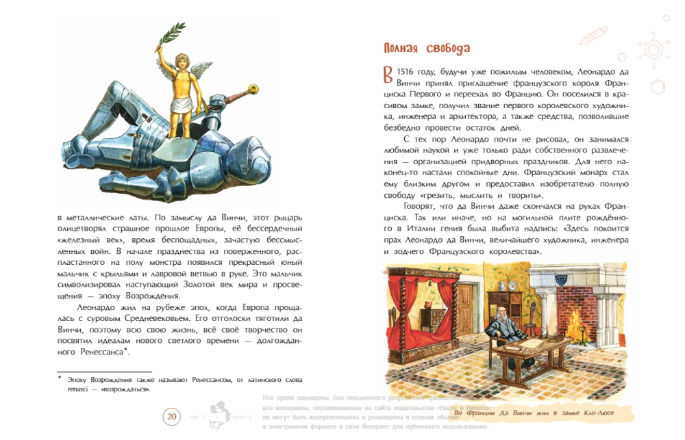 Леонардо да Винчи. Человек из будущего