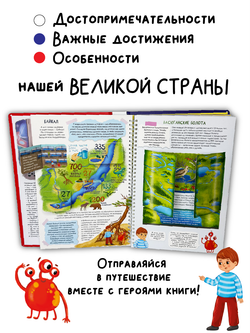 Интерактивная книга РОССИЯ ИНТЕРЕСНАЯ