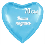 Шар Сердце голубое фольга