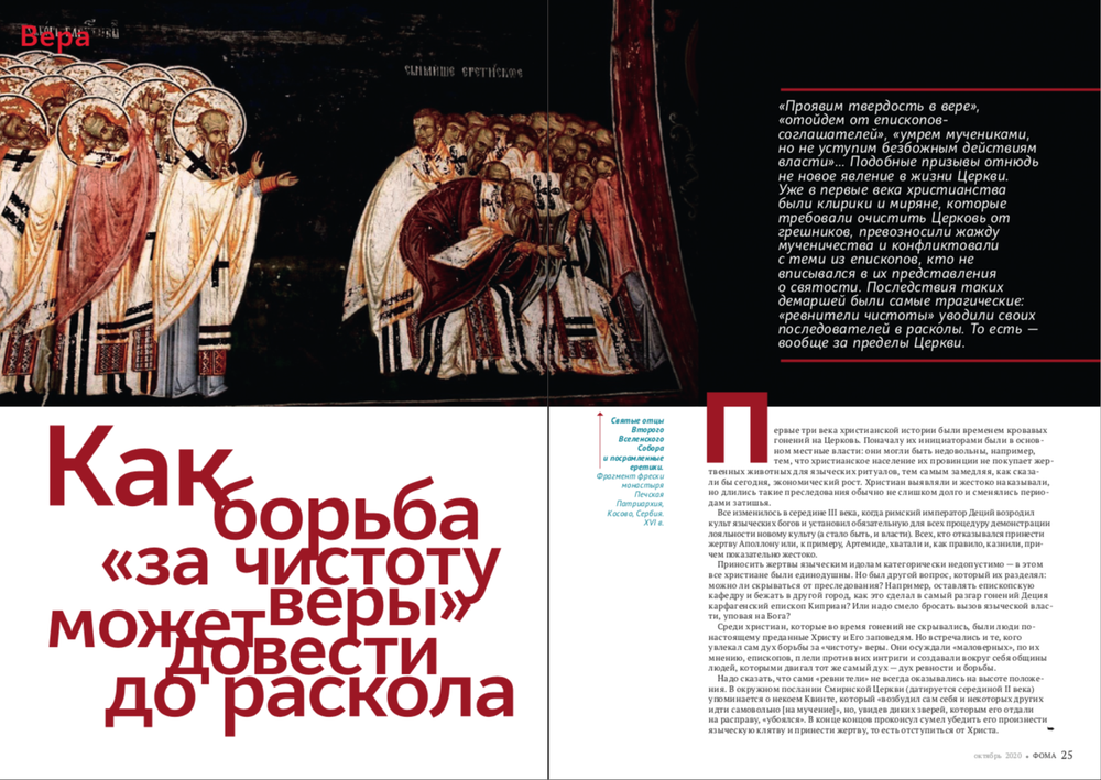 Журнал "Фома" № 10 (210) октябрь 2020г