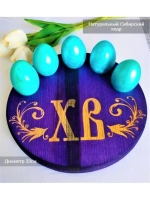 Подставка для яиц и кулича из дерева кедра (менажница)