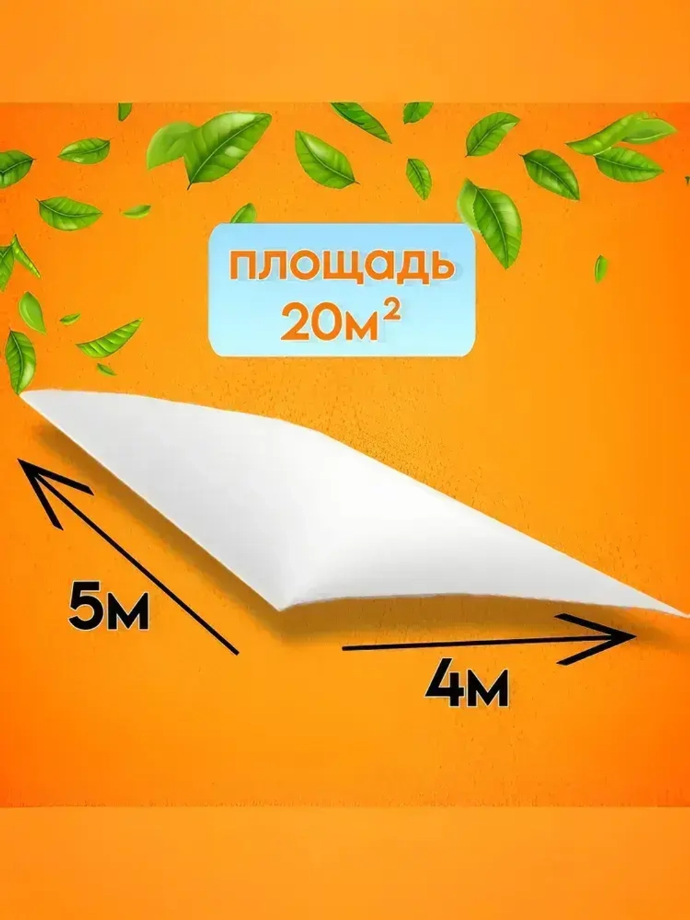 Пленка укрывная для ремонта 4*5м