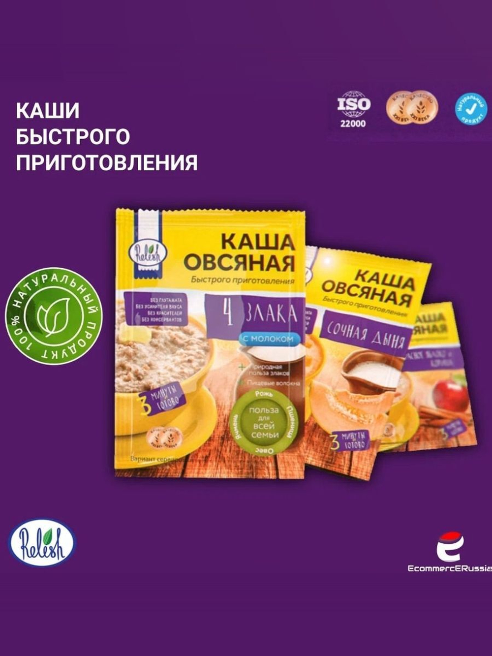 Каша быстрого приготовления"Relish" пшеничная Ароматная тыква 35 гр. 35 шт.