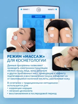 Физиотерапевтический аппарат Меркурий для электромиостимуляции