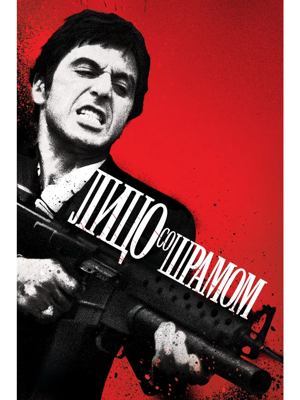 Лицо со шрамом (1983) (DVD-R)