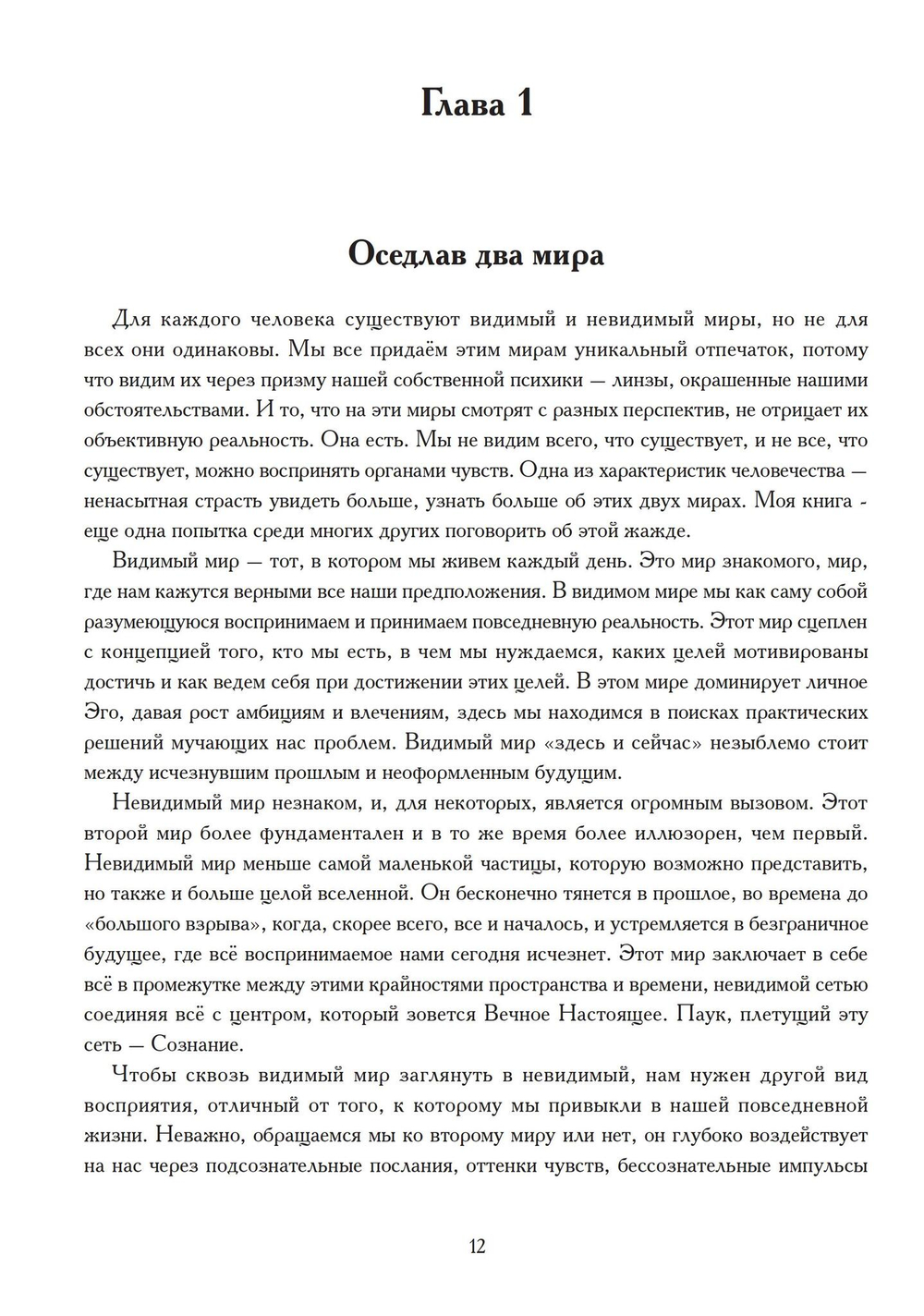 Современная женщина в поисках души (PDF)