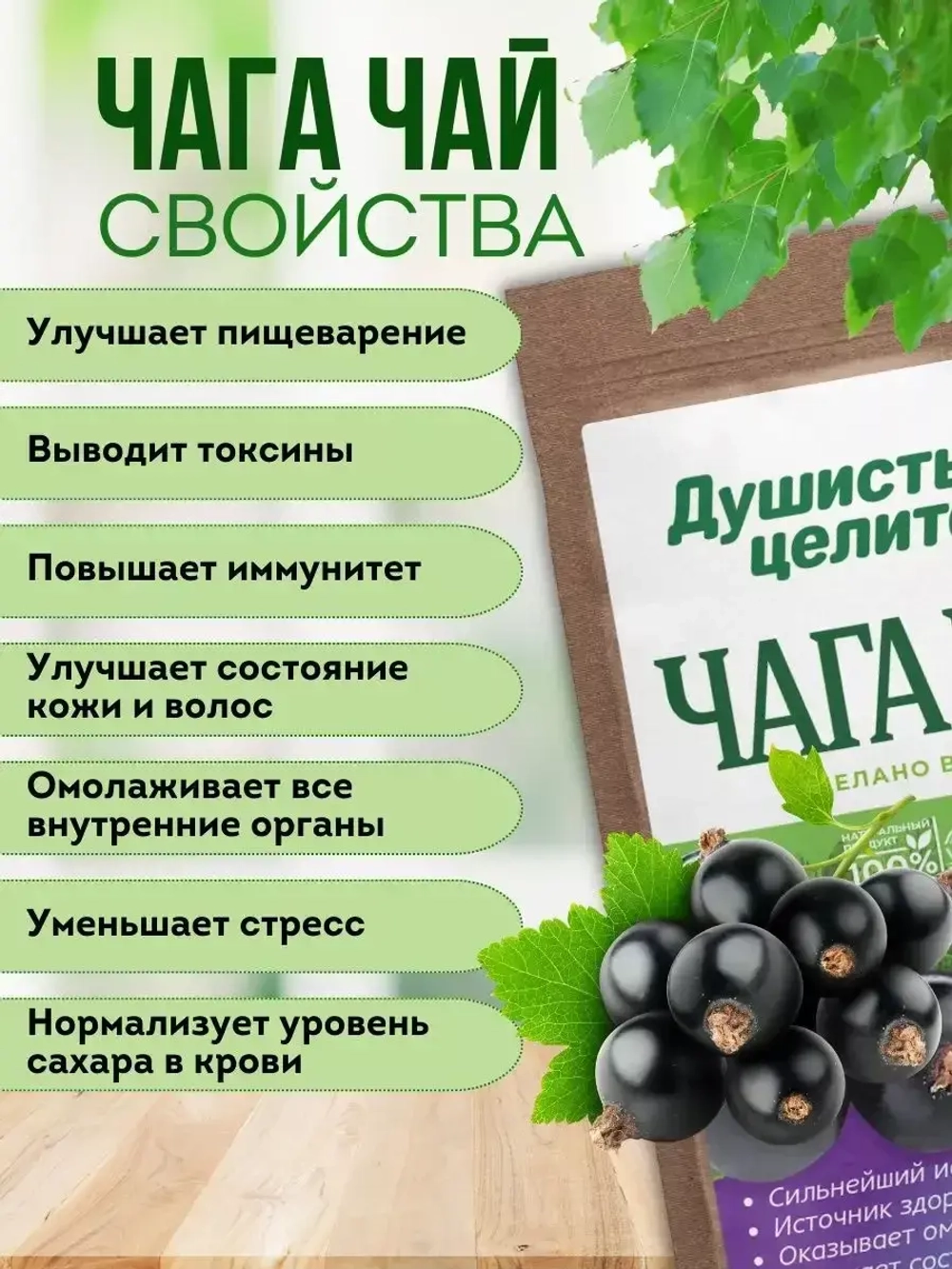 Травяной чага чай со смородиной 100 грамм